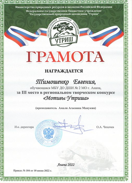 Тимошенко Е