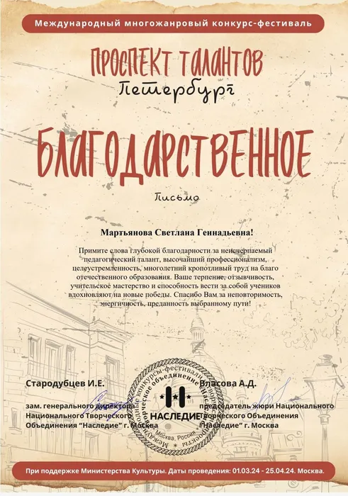 Благодарственное письмо