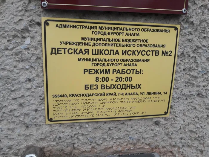 Табличка на фасаде школы
