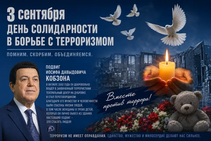 3 сентября