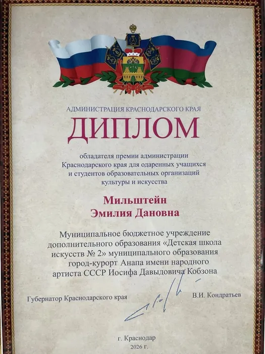 Мильштейн Эмилия