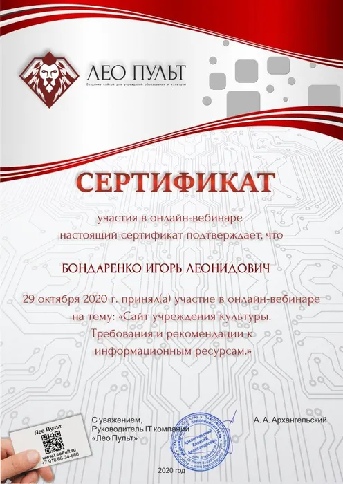 БОНДАРЕНКО ИГОРЬ ЛЕОНИДОВИЧ