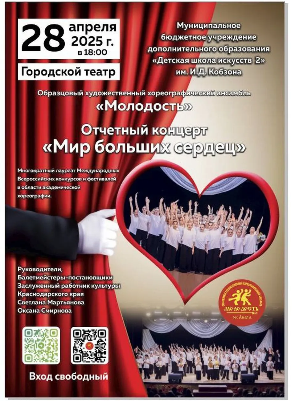 МОЛОДОСТЬ АФИША