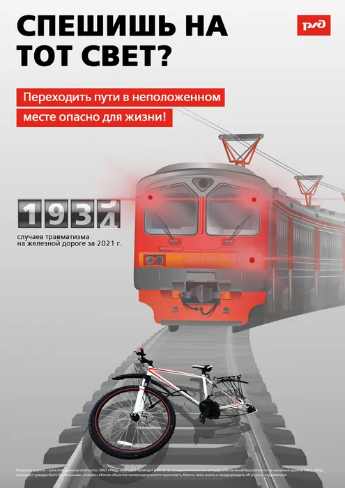 РЖД НАПОМИНАЕТ