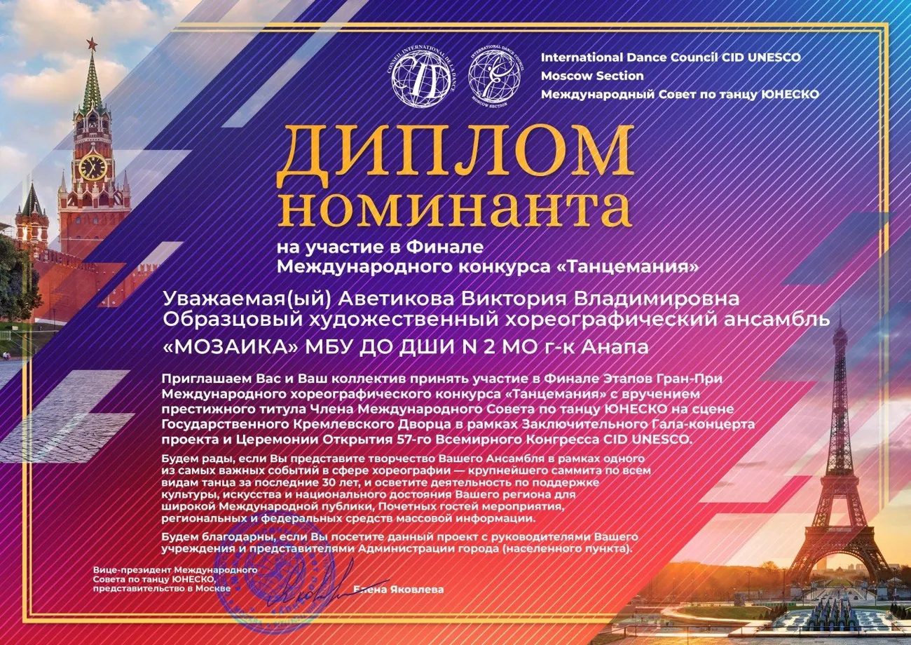 ДИПЛОМ НОМИНАНТА