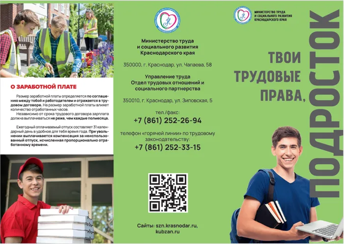 Твои трудовые права, подросток