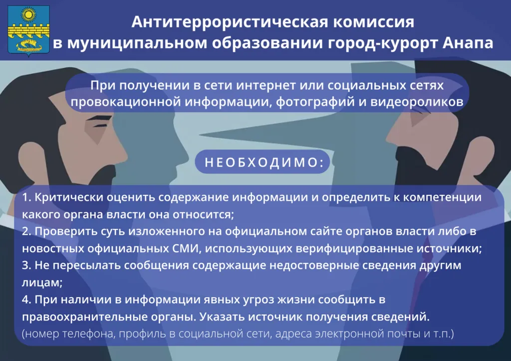 провокация_Антитеррористическая_комиссия_Листовка