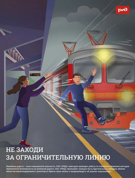 РЖД напоминает