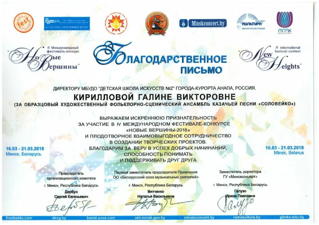 Благодарность Беларусь
