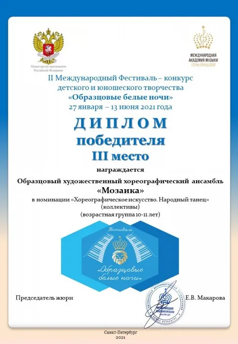 Коллектив_Мозаика_диплом