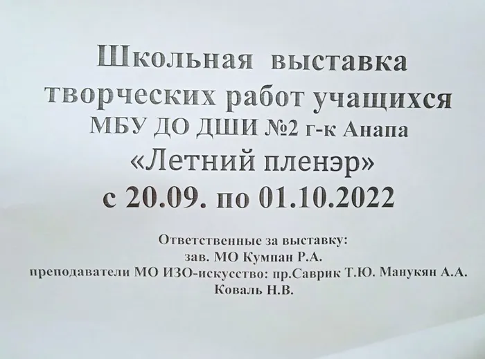 объявление о выставке