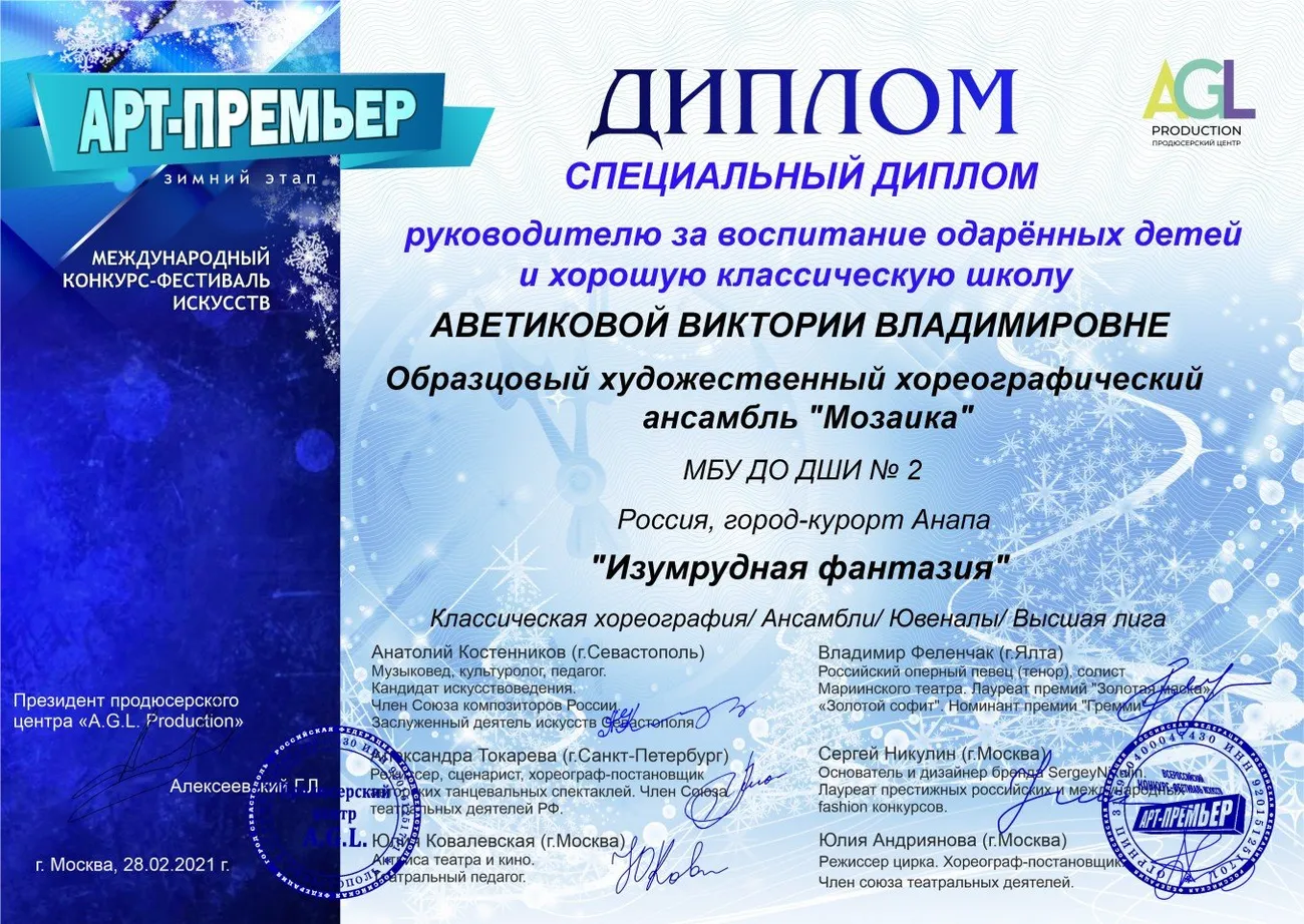 ДИПЛОМ АВЕТИКОВОЙ В.В.