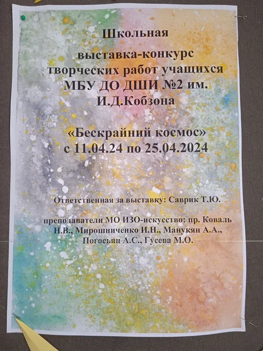 "Бескрайний космос" -выставка работ
