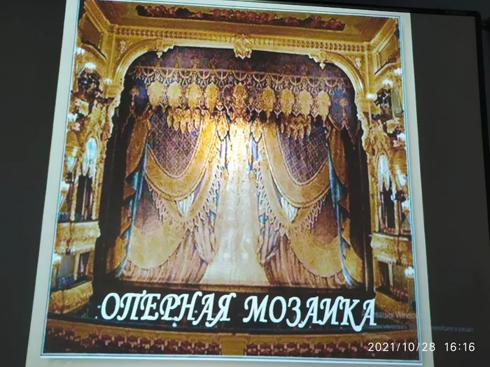 презентация оперная мозаика