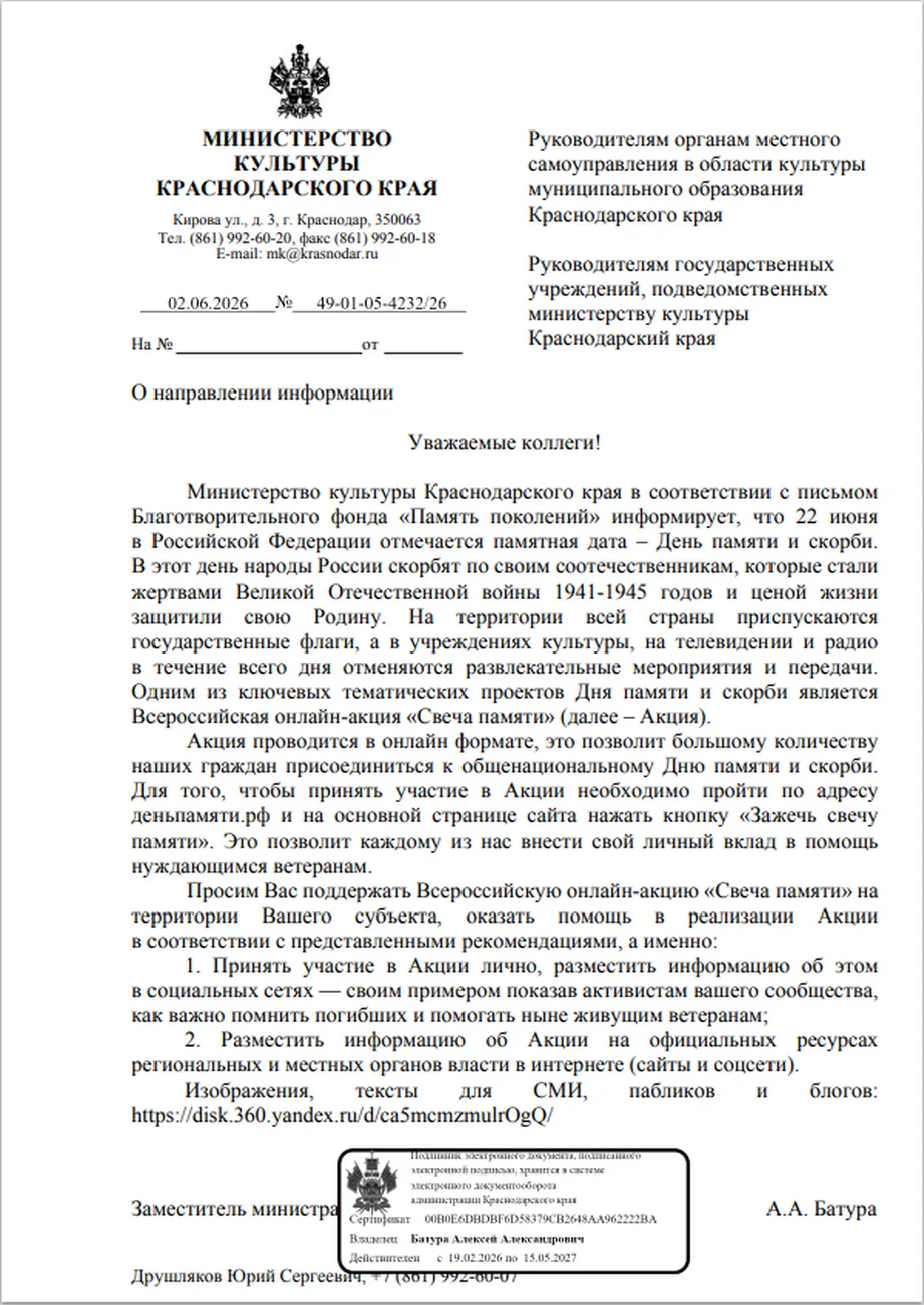 Свеча памяти