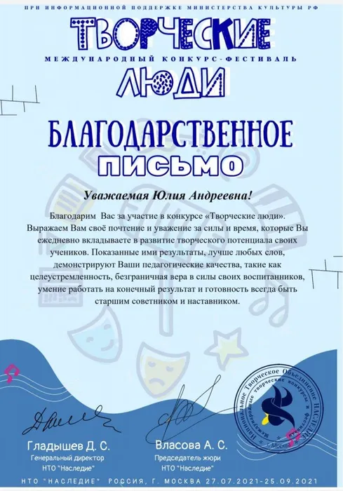 благодарственное письмо