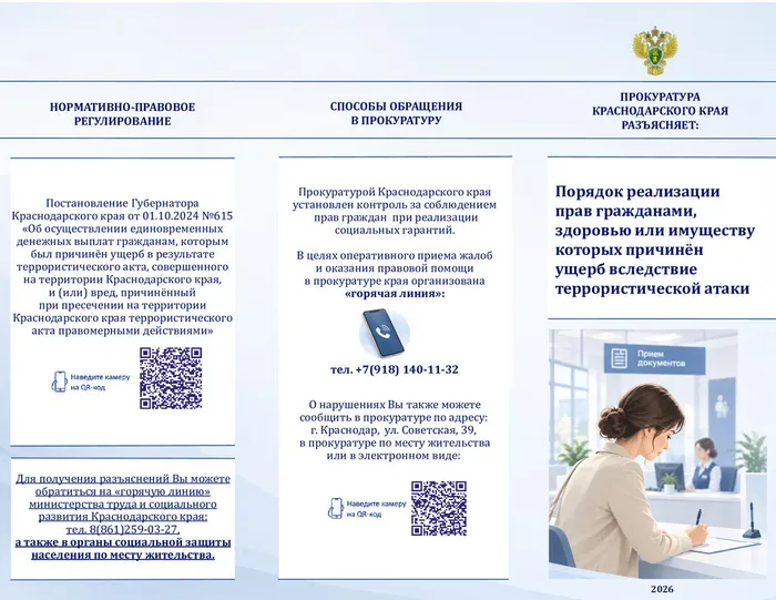 Памятка Прокуратуры КК