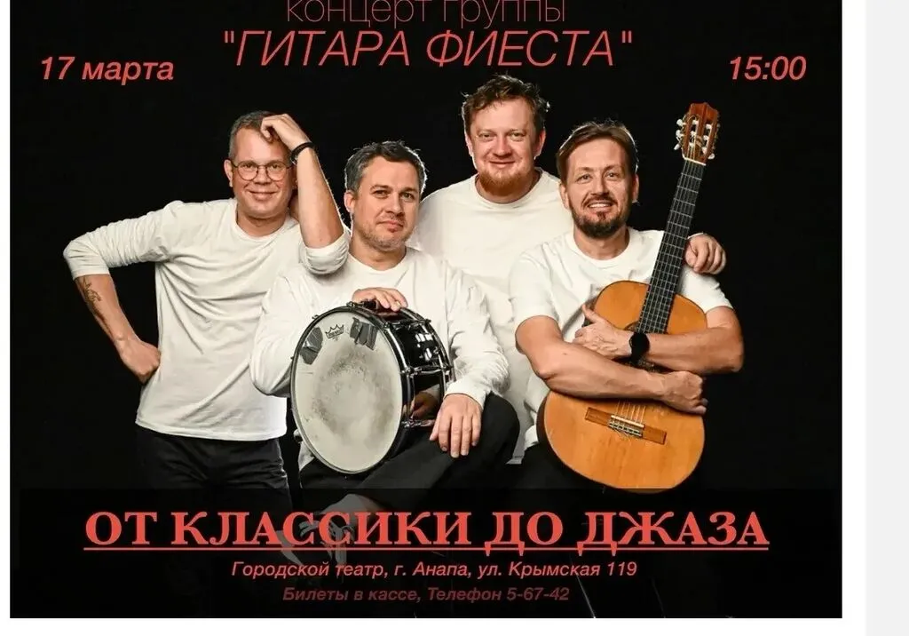 Гитара фиеста