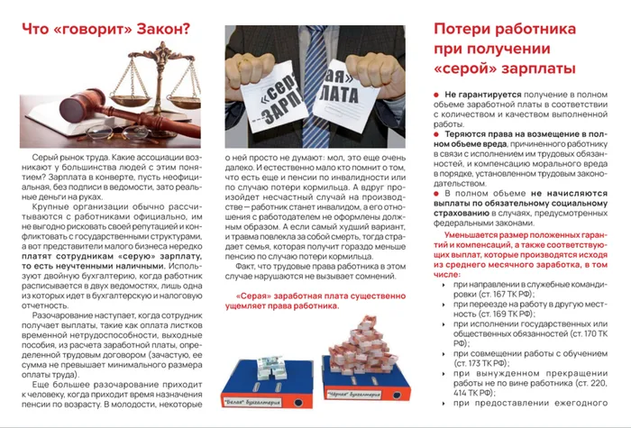 "СЕРАЯ" ЗАРАБОТНАЯ ПЛАТА
