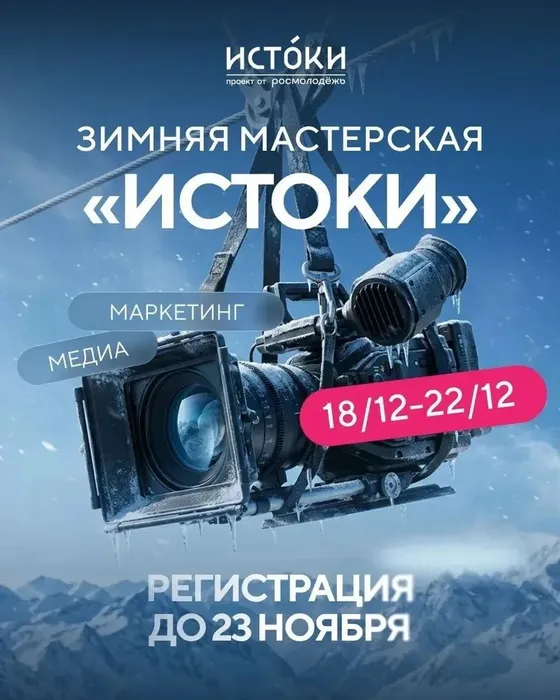 Зимняя мастерская «Истоки»