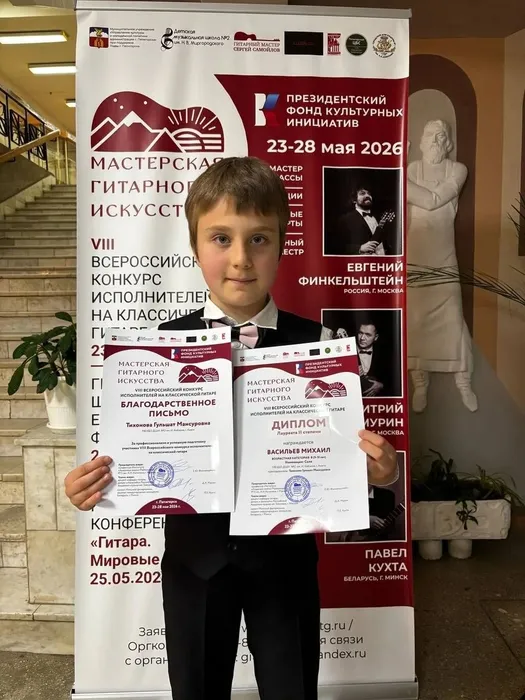 VIII Всероссийский конкурс исполнителей на классической гитаре
