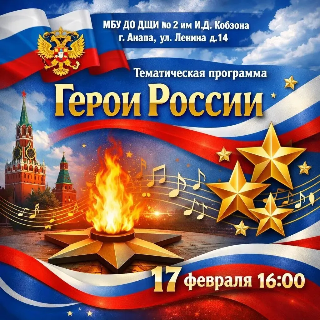 Герои России
