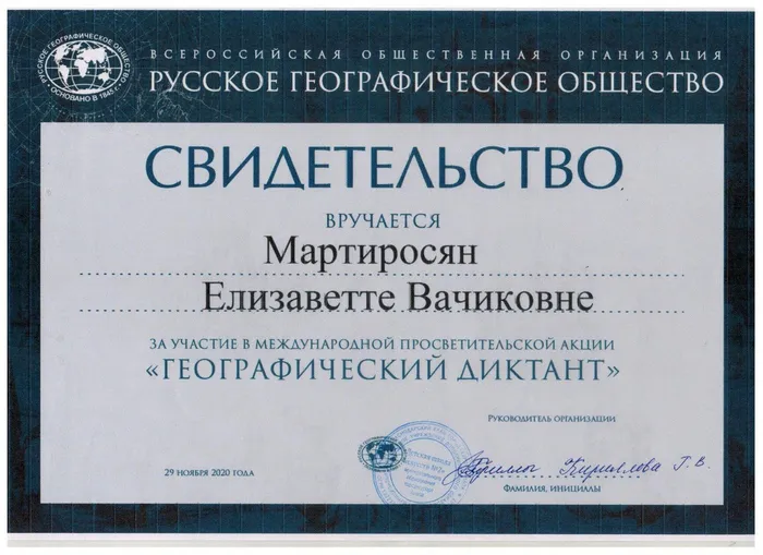 Свидетельство Мартиросян Е.В.