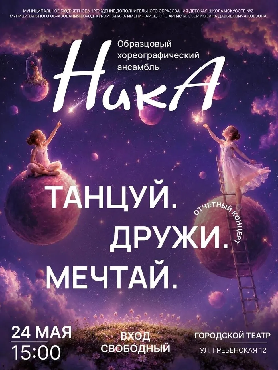 НикА Афиша Отчетный