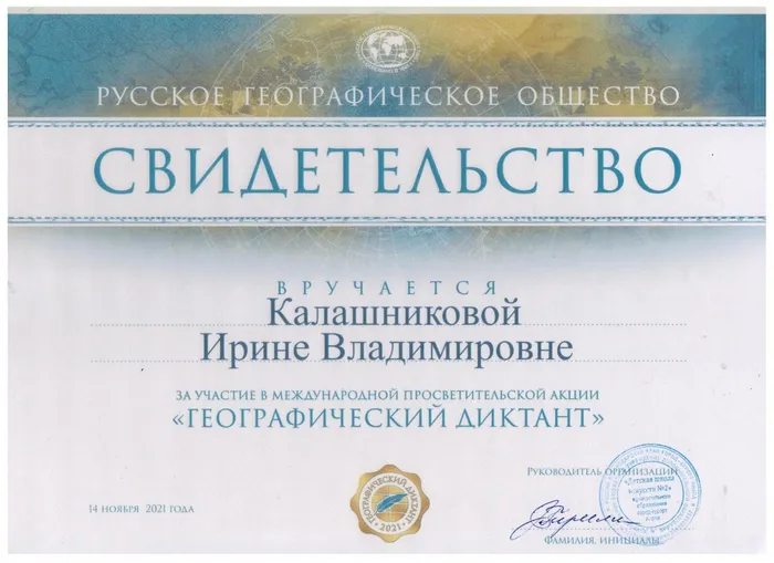 Калашникова И.В.