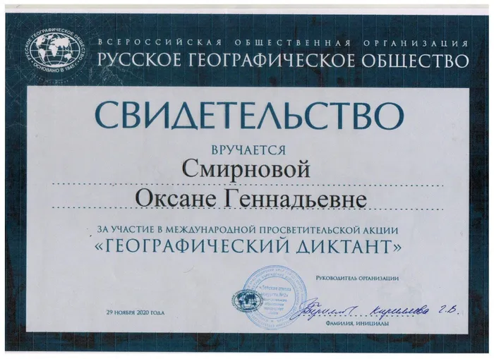 Свидетельство Смирновой О.Г.