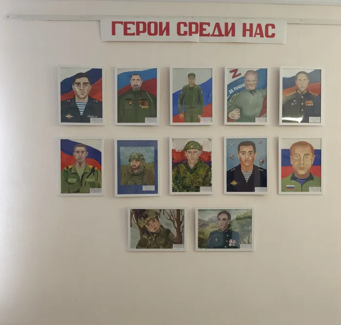 Герои среди нас