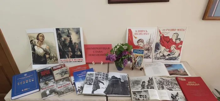 «Немеркнущая слава поколений»