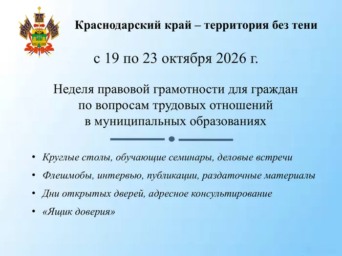 Неделя правовой грамотности