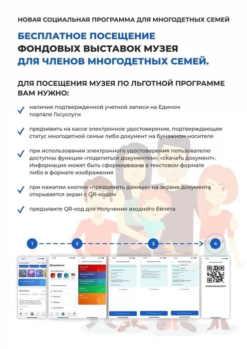 Бесплатное посещение фондовых музеев выставок музея для членов многодетных семей