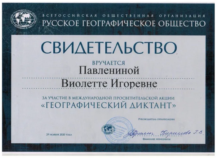 Свидетельство Павлениной В.И.