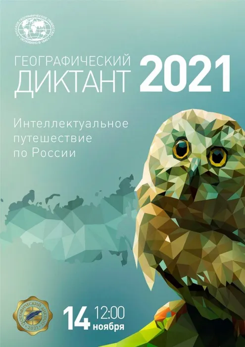 ГЕОГРАФИЧЕСКИЙ ДИКТАНТ