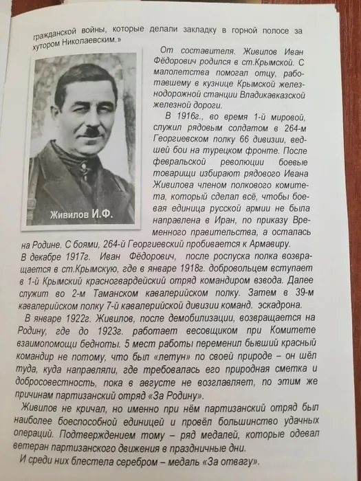 Иван Фёдорович Живилов – легендарный командир партизанского отряда