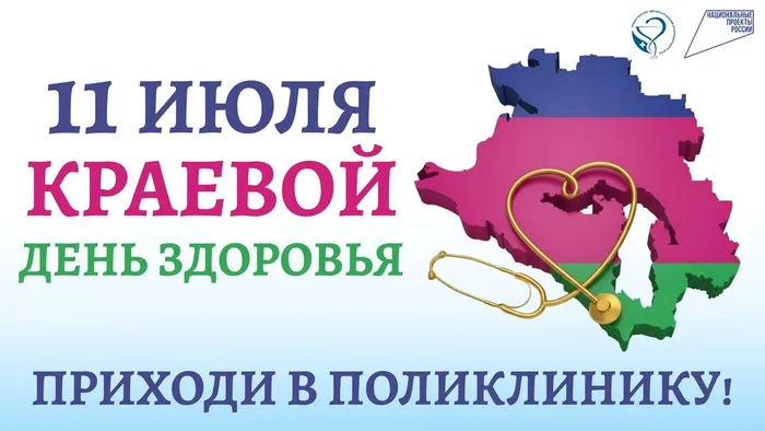 Краевой День здоровья