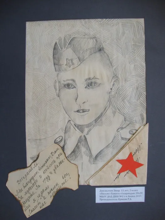 Письмо -память