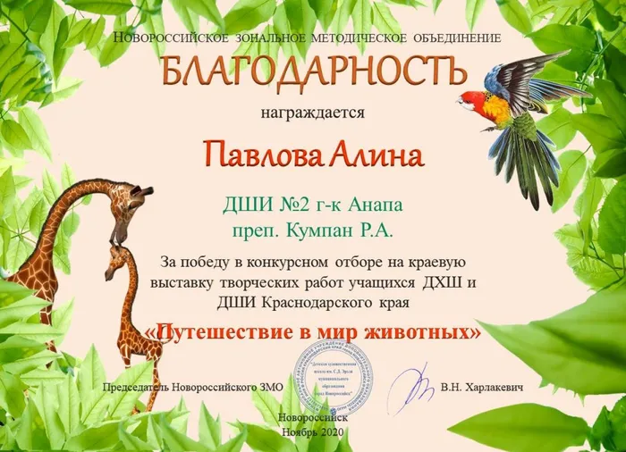 Дипломы В мире животных