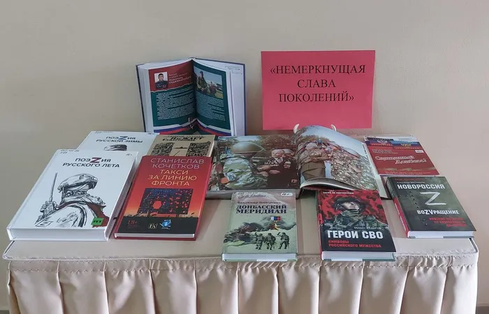 Немеркнущая слава поколений