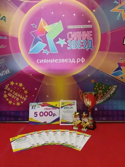 «Сияние звёзд»