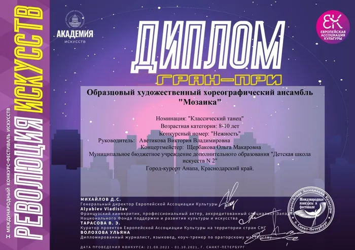 ГРАН ПРИ "Мозаика"