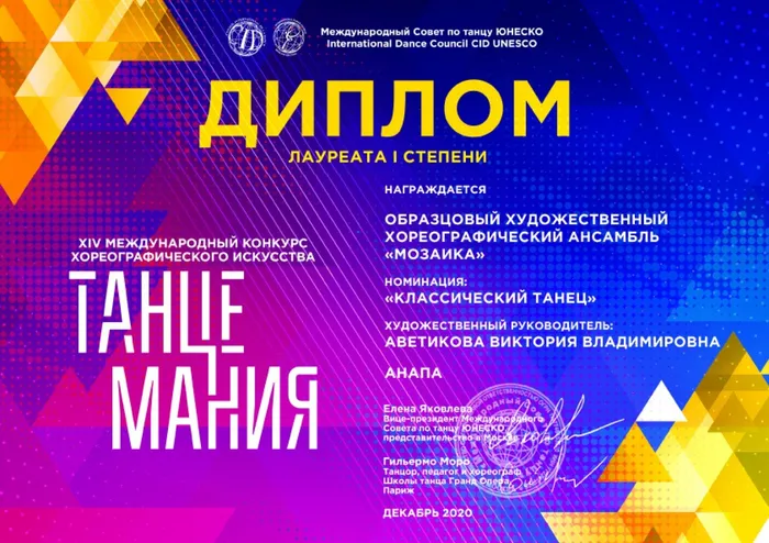 диплом международного конкурса "Танцемания"