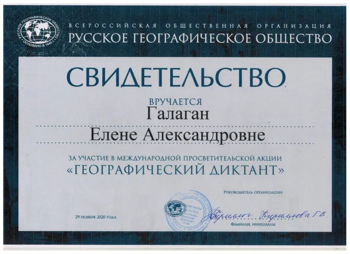 Свидетельство Галаган Е.А.