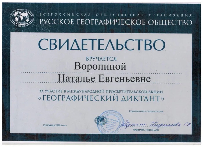 Свидетельство Ворониной Н.Е.