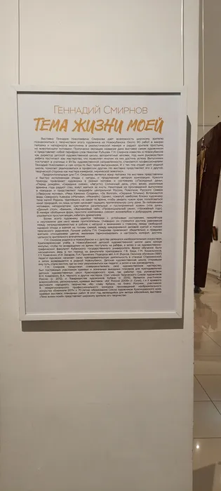 Выставка Г. Смирнова