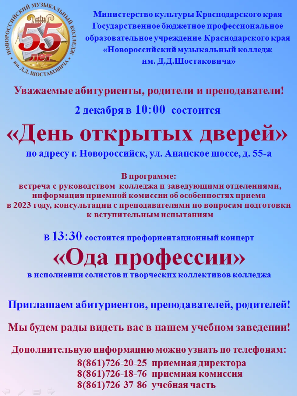 Афиша День открытых дверей и Ода профессии