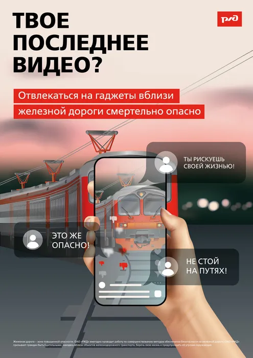 РЖД напоминает