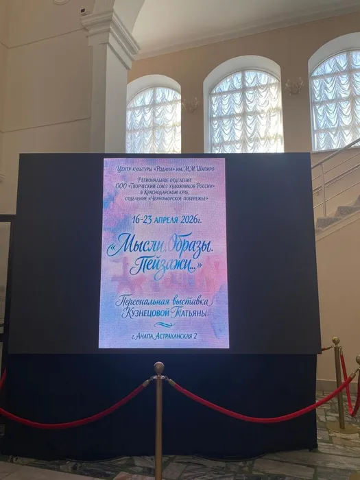 "Мысли. Образы. Пейзажи"